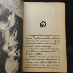 เอมมานูแอล - เอมมานูแอล อาร์ซอง เขียน, พงษ์ พินิจ แปล รูปที่ 10