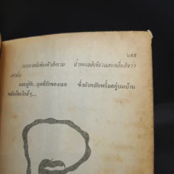 เอมมานูแอล - เอมมานูแอล อาร์ซอง เขียน, พงษ์ พินิจ แปล รูปที่ 11