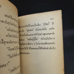 คู่รัก คู่ใคร่ - เอลเลน รอดดิด เขียน, พ.ณ.สวนหงส์ แปล รูปที่ 11