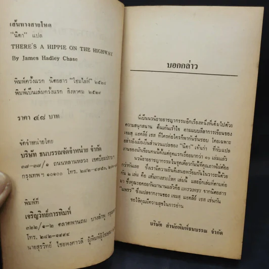 เส้นทางสายโหด - นิดา แปล รูปที่ 10