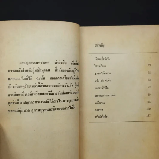 ปีศาจบ้ากาม - สุจินต์ บริสุทธิ์ รูปที่ 10