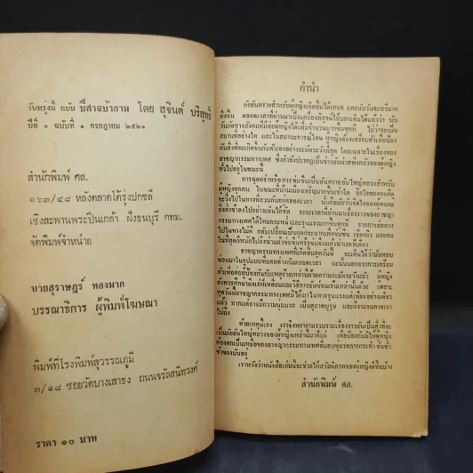ปีศาจบ้ากาม - สุจินต์ บริสุทธิ์ รูปที่ 9