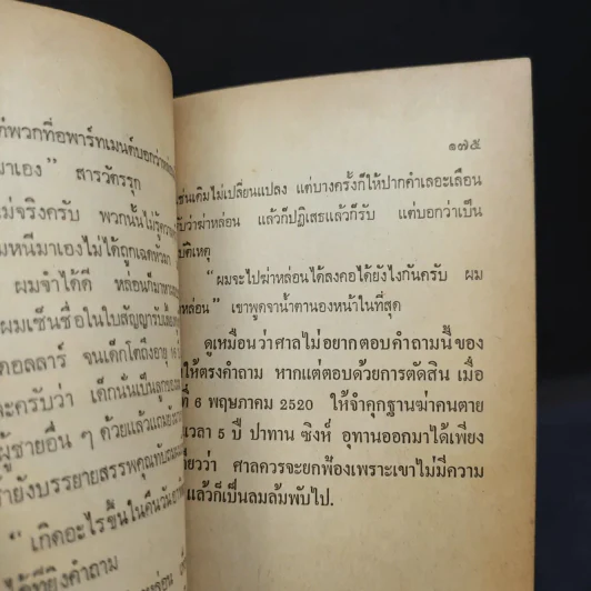 ปีศาจบ้ากาม - สุจินต์ บริสุทธิ์ รูปที่ 12