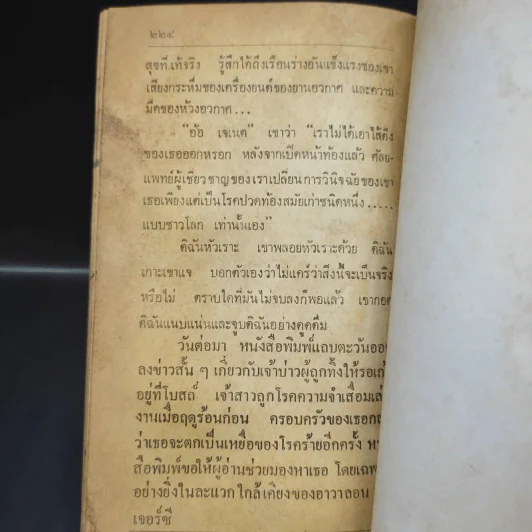 มฤตยูบนต่างดาว - พล ธีราวุธ แปล รูปที่ 12