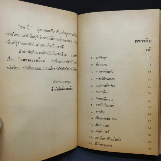 คนขายของเถื่อน The Smuggler - Piers Plowright เขียน, ลดาณี แปล รูปที่ 9