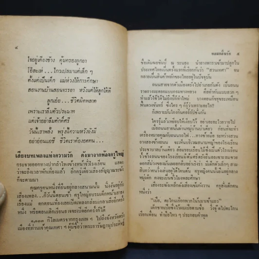 หอมกลิ่นรัก - ดวงดาว มหานคร รูปที่ 12