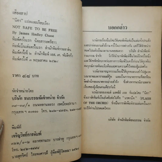 เสียงสาป - นิดา แปลจาก Not Safe To Be Free รูปที่ 10