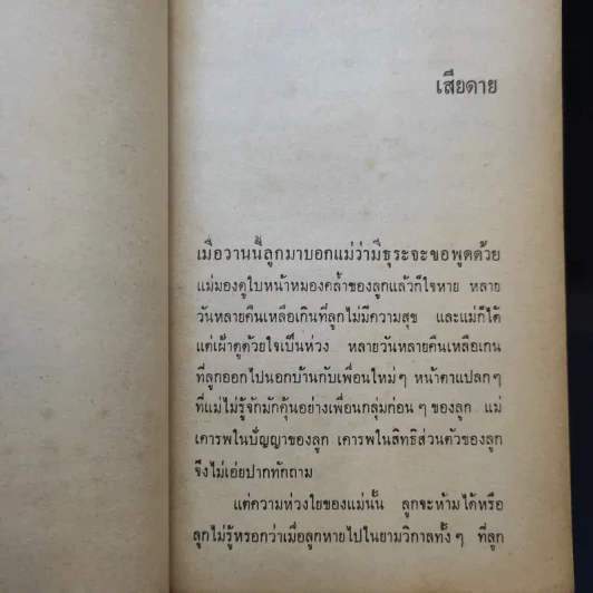 ถ้ารักก็บอก - นิดา แปล รูปที่ 11