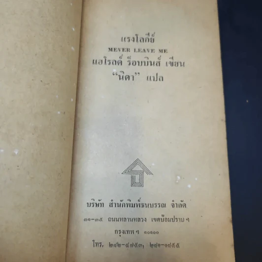 แรงโลกีย์ - นิดา แปล รูปที่ 9