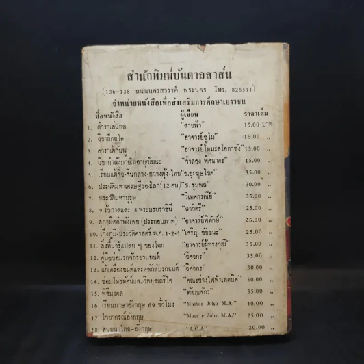 ไม่อยากจะพูด - พ.ต.ต.ประชา พูนวิวัฒน์ รูปที่ 2