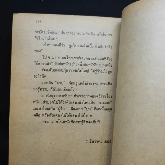 เกาที่คัน - ดร.วิชิตวงศ์ ณ ป้อมเพชร รูปที่ 11