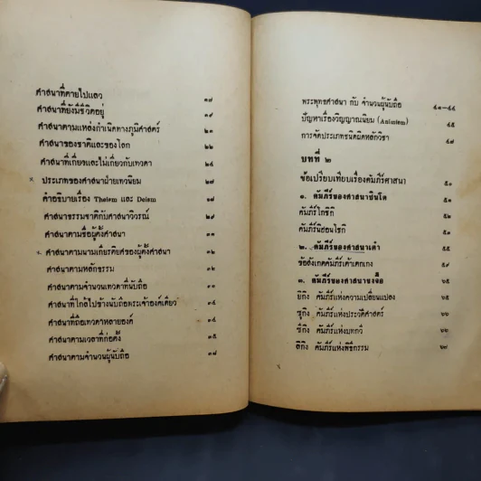 ศาสนาเปรียบเทียบ Comparative Religion - สุชีพ ปุญญานุภาพ รูปที่ 11