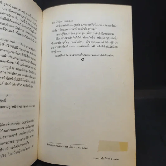 เราต่างมีแสงสว่างในตัวเอง บันทึกเรื่องราวคนหนุ่มสาวของยุคสมัย - วรพจน์ พันธุ์พงศ์ รูปที่ 11