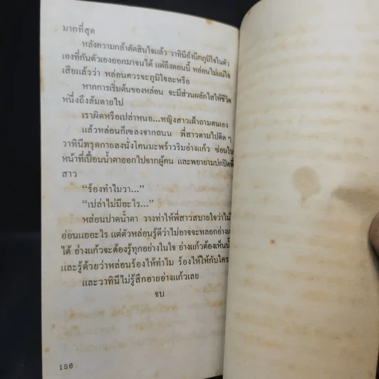 เปลือกทอง - นิเวศน์ กันไทยราษฎร์ รูปที่ 13