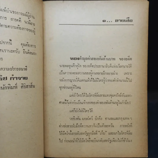 นักฆ่าตาหวาน - ก้อง ฤทธิไกร รูปที่ 10