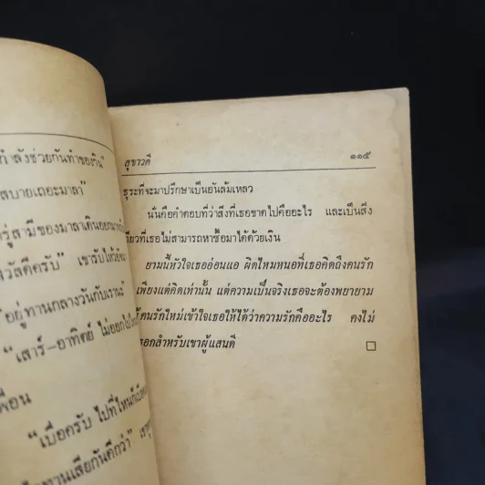 คนรักเก่า - สุขาวดี รูปที่ 11