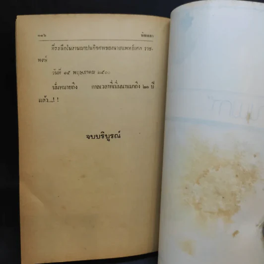 สายน้ำยังตัดไม่ขาด - พิณผกา รูปที่ 11