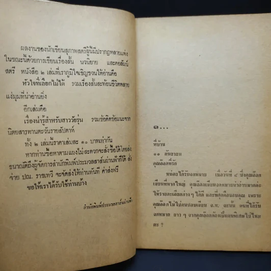 ไม่มีคำอำลา - อรุณี อรุโณทัย รูปที่ 10