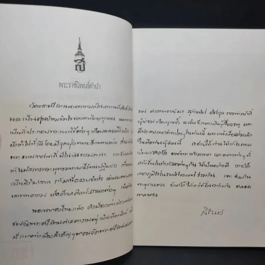 ประวัติวัดพระศรีรัตนศาสดาราม - ศาสตราจารย์ ม.จ.สุภัทรดิศ ดิศกุล รูปที่ 9