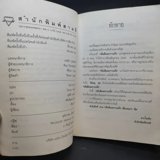 กลิ่้นสีและกาวแป้ง - พิษณุ ศุภ รูปที่ 10