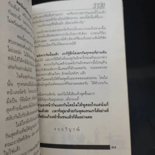 รวมเรื่องสั้นชุด ว้าวุ่น - ปินดา โพสยะ รูปที่ 14