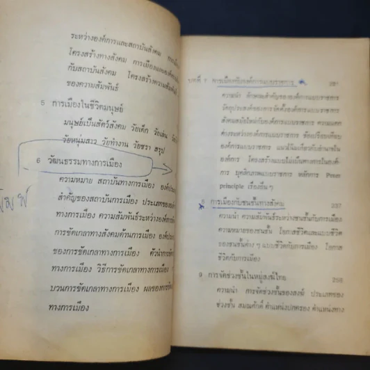 สังคมวิทยาการเมือง - ดร.สัญญา สัญญาวิวัฒน์ รูปที่ 13