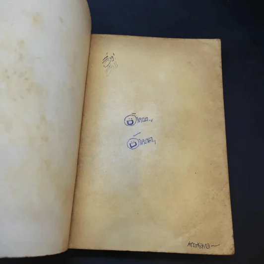 สังคมวิทยาการเมือง - ดร.สัญญา สัญญาวิวัฒน์ รูปที่ 8