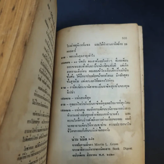 สายเลือด - ซิดนีย์ เชลดอน เขียน, พล ธีราวุธ แปล รูปที่ 11