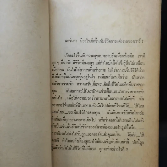 ภรรเมีย - จูดี้ บรูม เขียน, ธีรเทพ ทับทิมทอง แปล รูปที่ 8