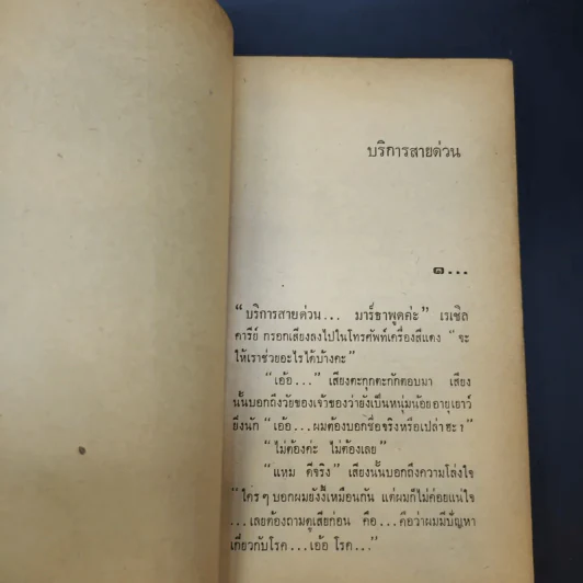 บริการสายด่วน - นิดา แปล รูปที่ 9