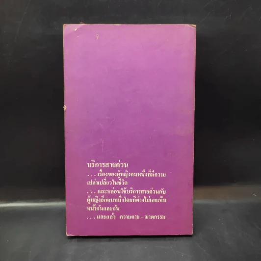 บริการสายด่วน - นิดา แปล รูปที่ 2