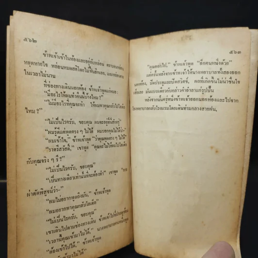รักระหว่างรบ - เออร์เน็สต์ เฮ็มมิงเวย์ เขียน, อาษา ขอจิตต์เมตต์ แปล รูปที่ 15