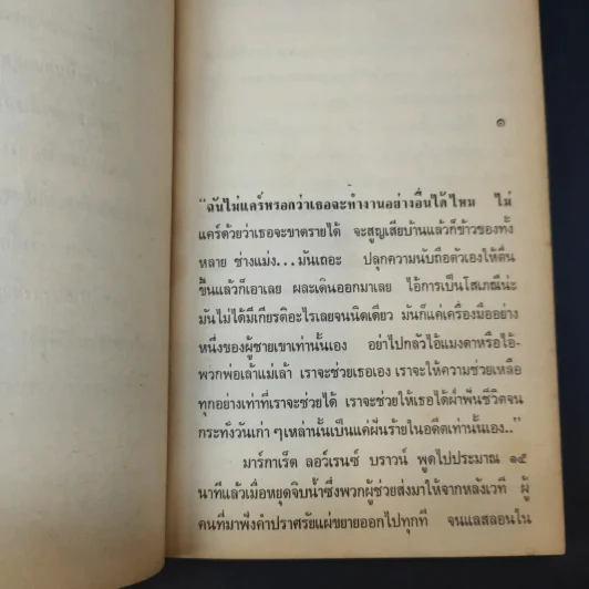 แค้นนี้ด้วยชีวิต Love Head - มนันยา แปล รูปที่ 9
