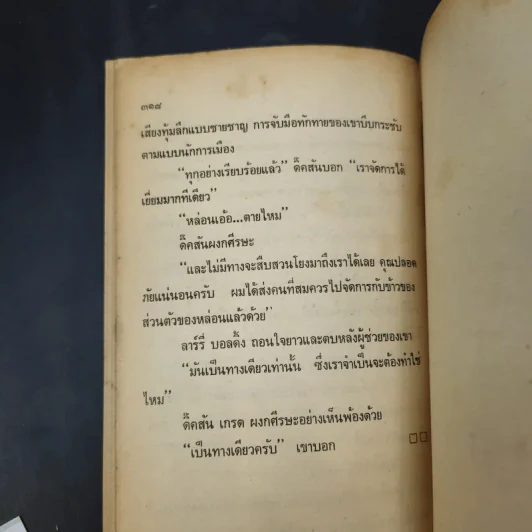 แค้นนี้ด้วยชีวิต Love Head - มนันยา แปล รูปที่ 10