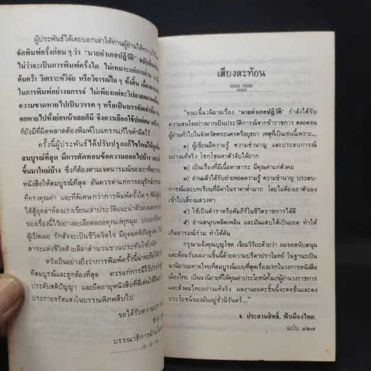 นายอำเภอปฏิวัติ - บุญโชค เจียมวิริยะ รูปที่ 10