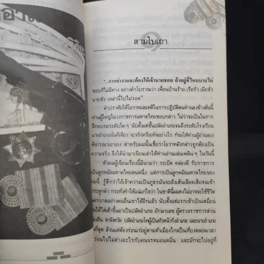 นายอำเภอปฏิวัติ - บุญโชค เจียมวิริยะ รูปที่ 12