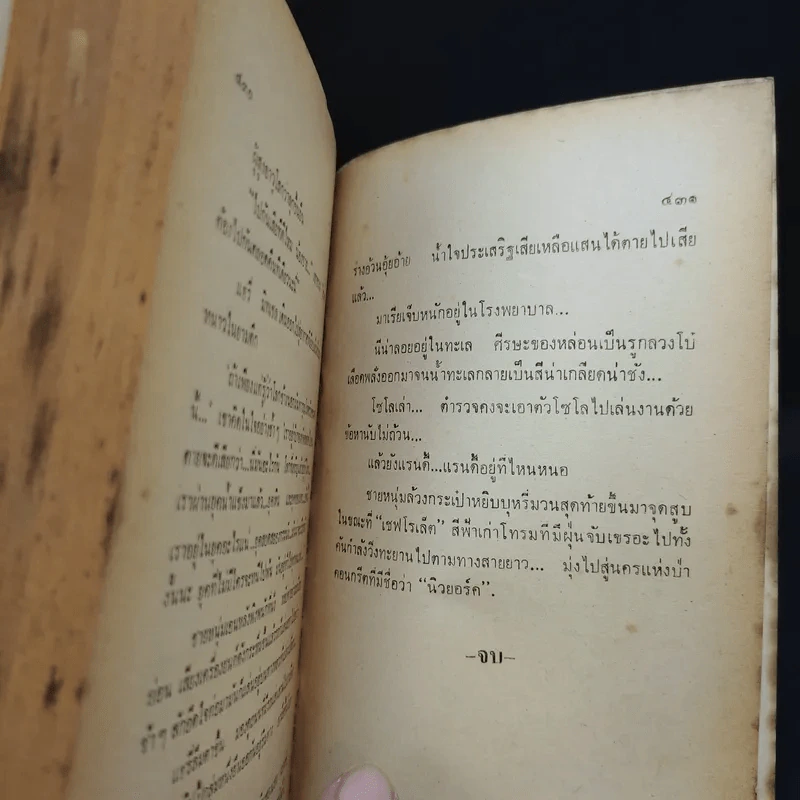 เส้นทางสายโหด - นิดา แปล รูปที่ 12