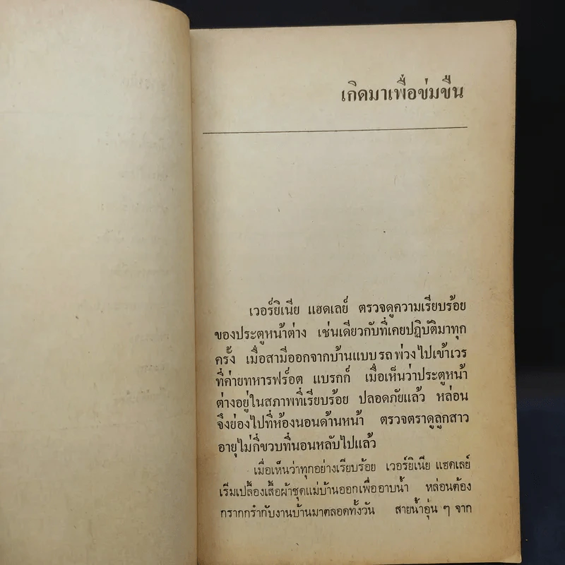 ปีศาจบ้ากาม - สุจินต์ บริสุทธิ์ รูปที่ 11