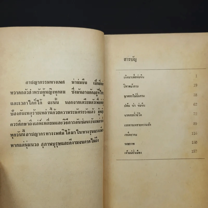 ปีศาจบ้ากาม - สุจินต์ บริสุทธิ์ รูปที่ 10
