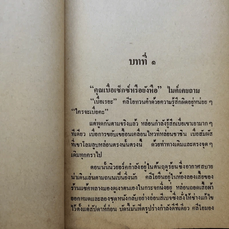 ไฟเริง The World is Full of Divorced Women - Jackie Collins เขียน, มนันยา แปล รูปที่ 11
