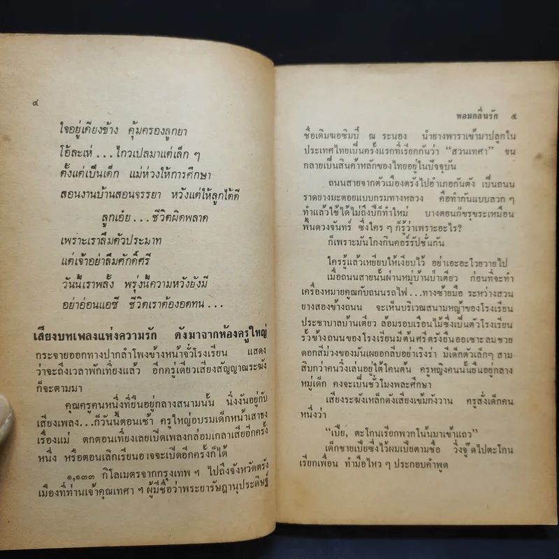 หอมกลิ่นรัก - ดวงดาว มหานคร รูปที่ 12