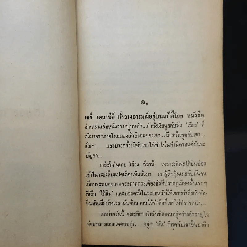 เสียงสาป - นิดา แปลจาก Not Safe To Be Free รูปที่ 11