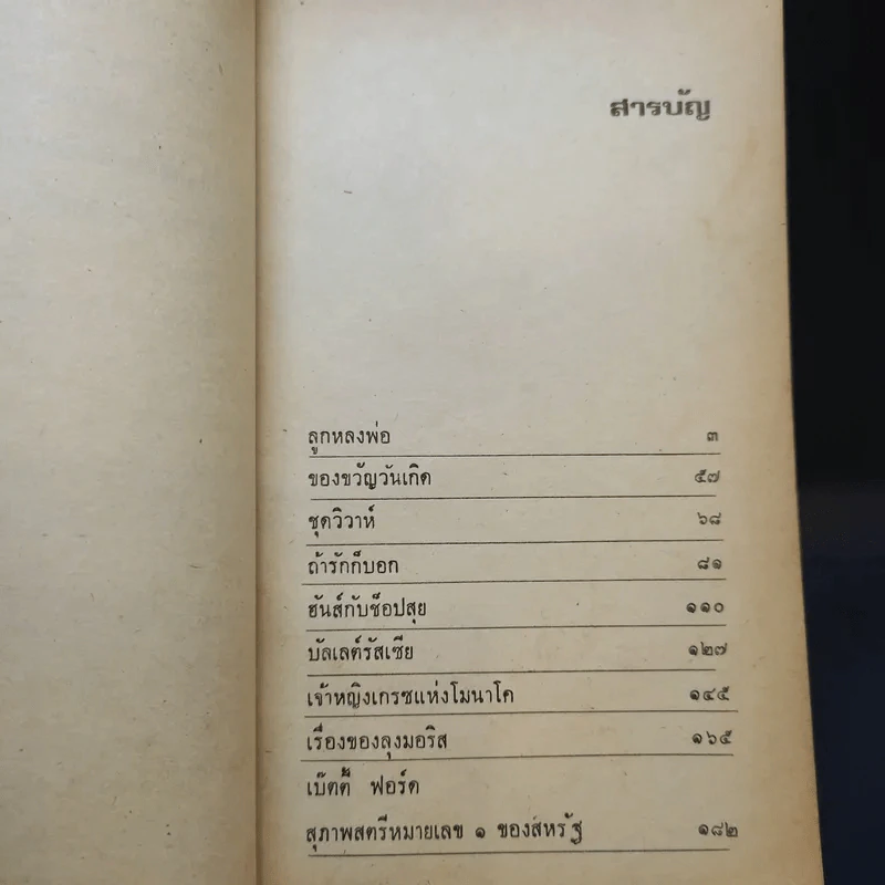 ถ้ารักก็บอก - นิดา แปล รูปที่ 10
