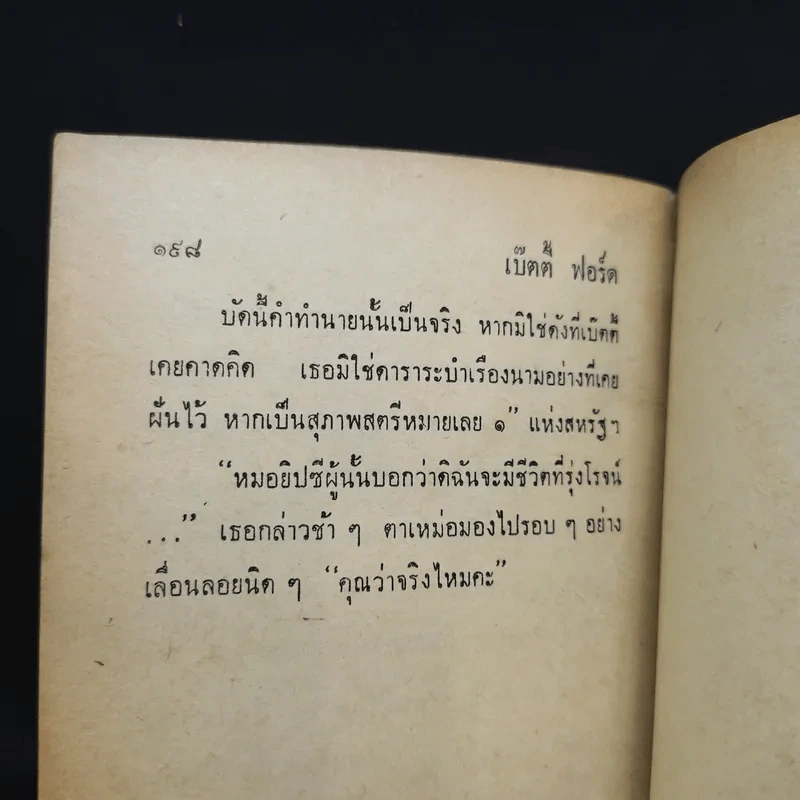 ถ้ารักก็บอก - นิดา แปล รูปที่ 12