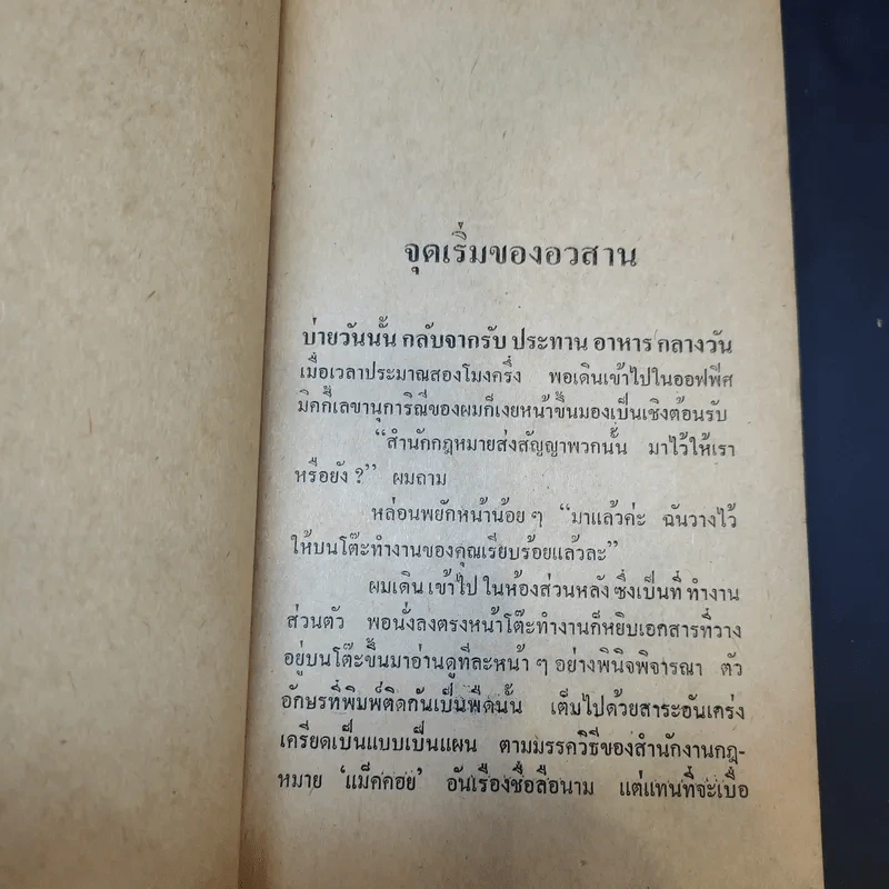 แรงโลกีย์ - นิดา แปล รูปที่ 11