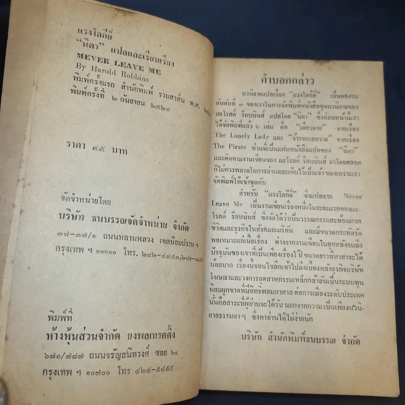 แรงโลกีย์ - นิดา แปล รูปที่ 10