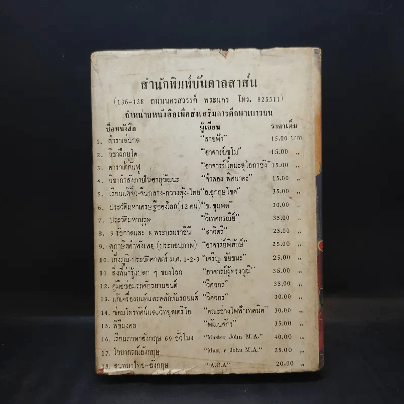 ไม่อยากจะพูด - พ.ต.ต.ประชา พูนวิวัฒน์ รูปที่ 2