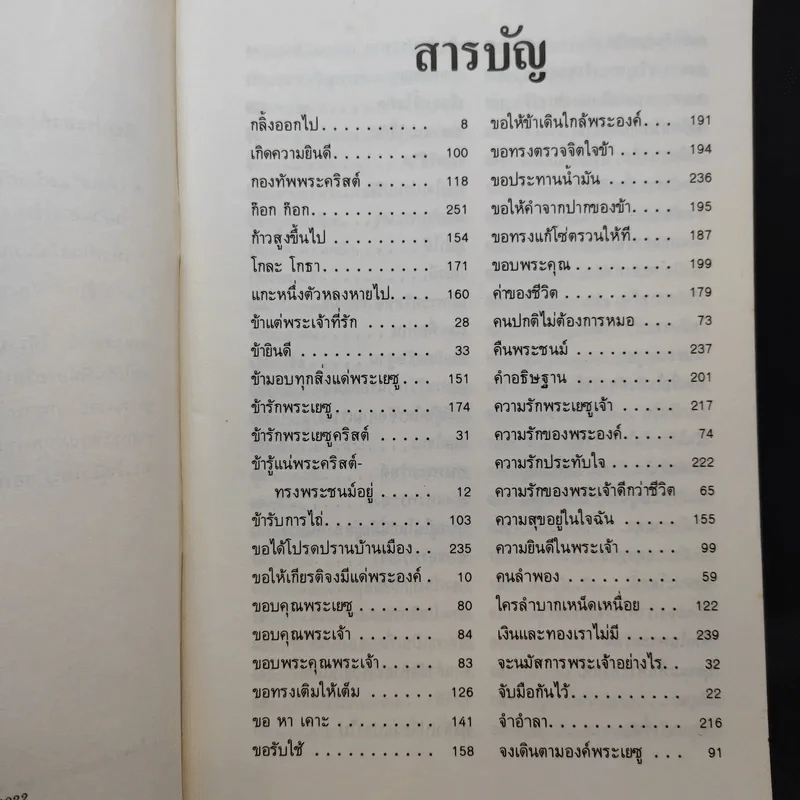 สดุดี (เพลงศาสนาคริสต์ โครงการมูลนิธิศุภนิมิตฯ) รูปที่ 2