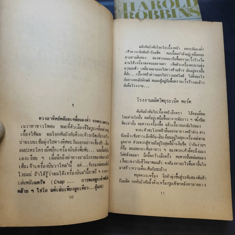เทพบุตรอหังการ 2 เล่มจบ The Carpetbaggers - Harold Robbins รูปที่ 10