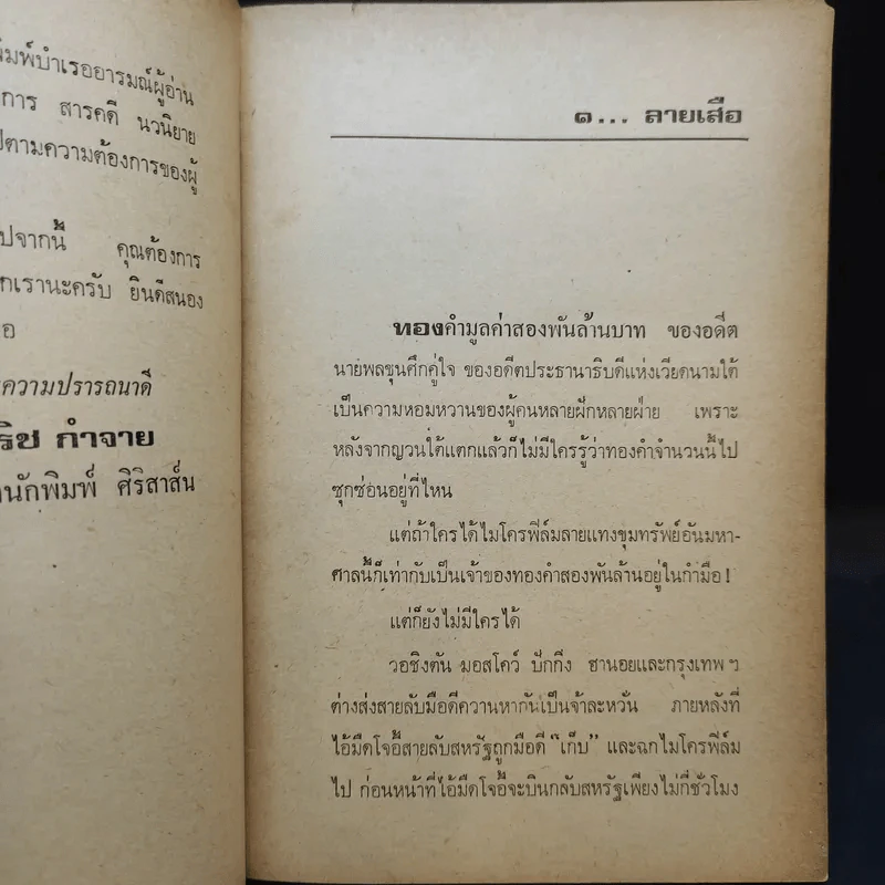 นักฆ่าตาหวาน - ก้อง ฤทธิไกร รูปที่ 10